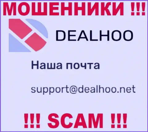 Электронный адрес мошенников DealHoo, инфа с официального сайта