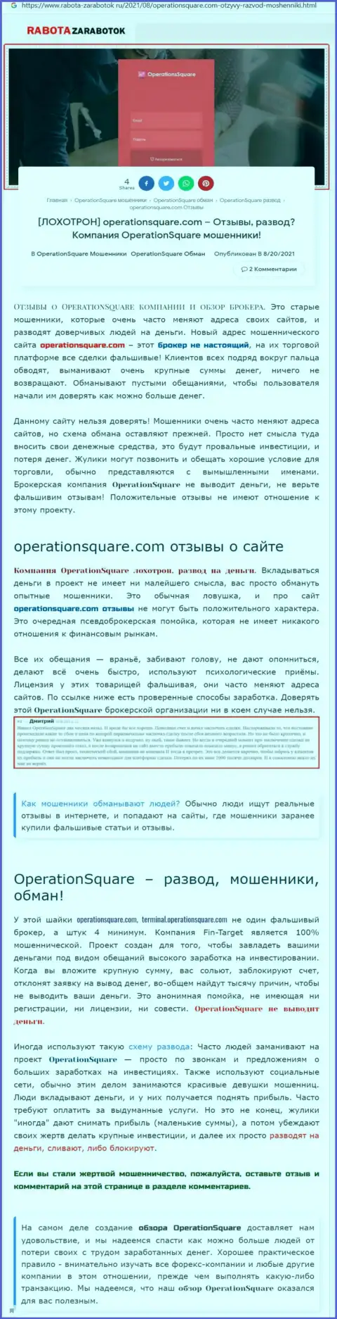 OperationSquare Com - это МОШЕННИКИ ! Методы слива и комментарии реальных клиентов