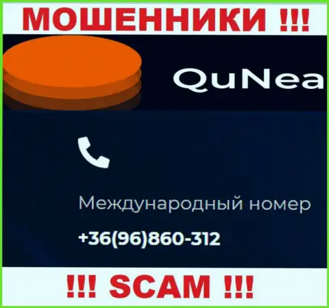 С какого телефона Вас станут разводить трезвонщики из QuNea неизвестно, будьте очень внимательны