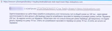 Создатель комментария заявляет, что StockTrade Invest - ШУЛЕРА !!! Взаимодействовать с которыми довольно опасно