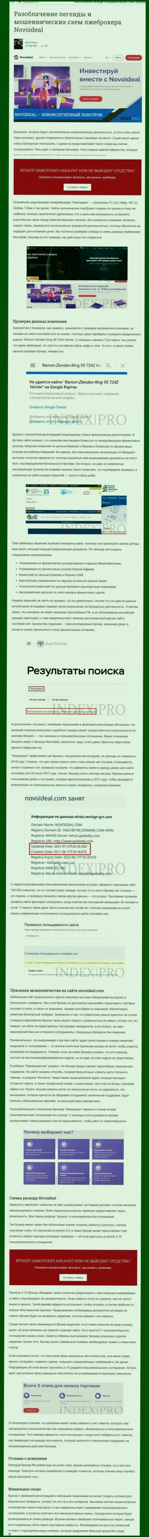 NovoIdeal Com - это ШУЛЕРА !!! обзорная статья со свидетельством неправомерных комбинаций