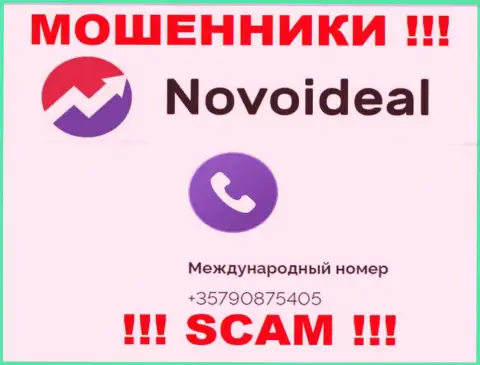 БУДЬТЕ ВЕСЬМА ВНИМАТЕЛЬНЫ internet мошенники из компании NovoIdeal, в поисках неопытных людей, звоня им с различных номеров телефона