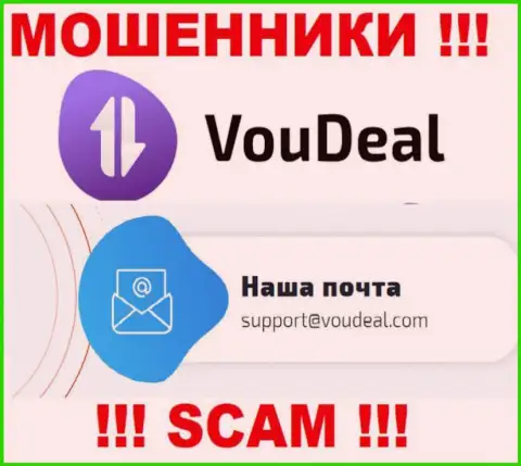 VouDeal Com - это МОШЕННИКИ !!! Данный e-mail представлен у них на web-сайте