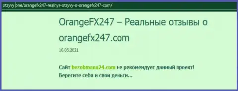 Компания OrangeFX247 - это МОШЕННИКИ !!! Обзор с доказательством лохотрона