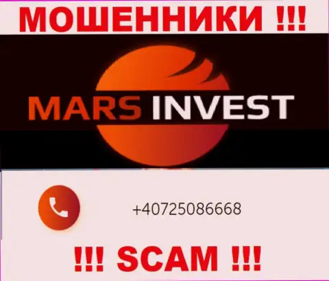 У Mars-Invest Com есть не один номер телефона, с какого именно будут звонить Вам неизвестно, будьте крайне бдительны