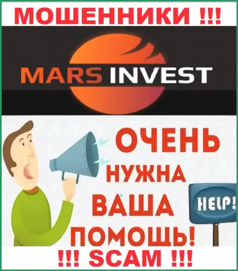 Не нужно оставаться один на один с проблемой, если вдруг Mars-Invest Com слили финансовые активы, расскажем, что надо делать