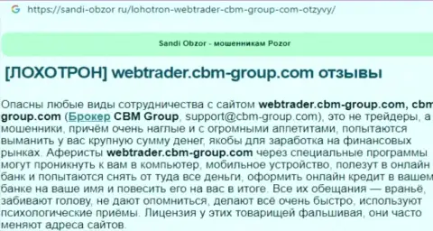 С компанией CBM Group иметь дело слишком опасно, в противном случае слив депозита обеспечен (обзор)