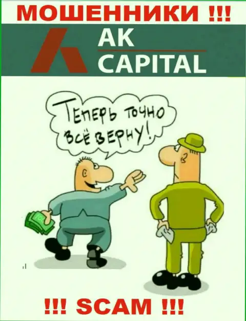Мошенники из организации AK Capital выманивают дополнительные финансовые вливания, не ведитесь