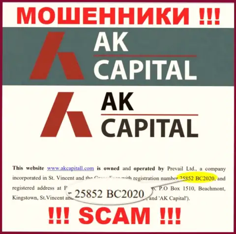 Будьте осторожны !!! AKCapitall Com разводят !!! Номер регистрации указанной организации: 25852 BC2020