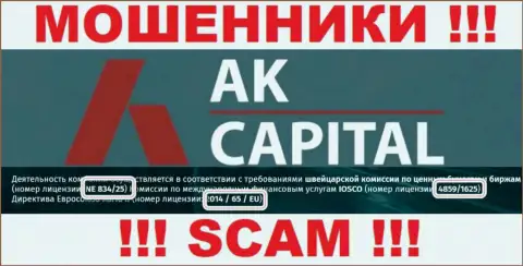Будьте крайне осторожны, AK Capitall специально указали на сайте свой лицензионный номер