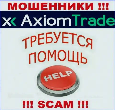 В случае обувания в дилинговой организации Axiom Trade, вешать нос не стоит, следует бороться
