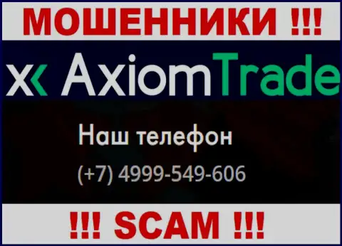 Будьте очень осторожны, шулера из конторы Axiom Trade звонят клиентам с разных телефонных номеров