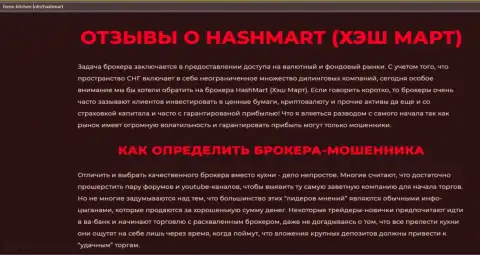 Автор обзорной статьи советует не перечислять деньги в HashMart Io - СОЛЬЮТ !!!