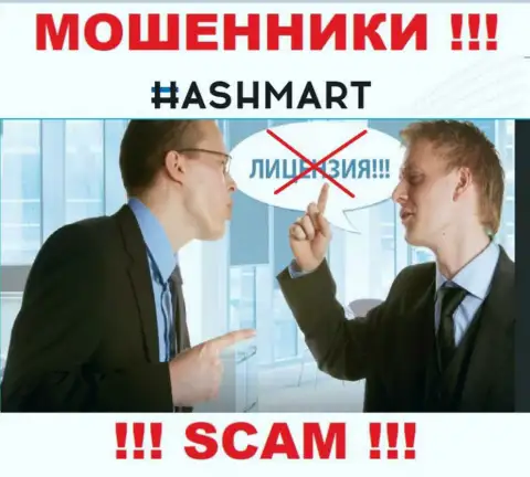 Компания HashMart не имеет разрешение на осуществление деятельности, ведь internet-мошенникам ее не дали