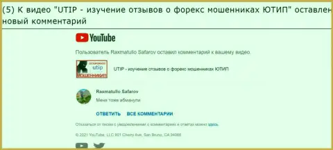 В компании UTIP Org присваивают деньги !!! Будьте очень осторожны (отзыв под видео-роликом)