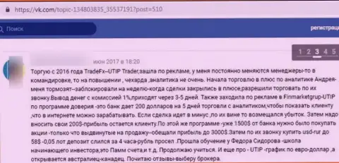 UTIP Ru вложенные деньги своему клиенту выводить не собираются - отзыв потерпевшего