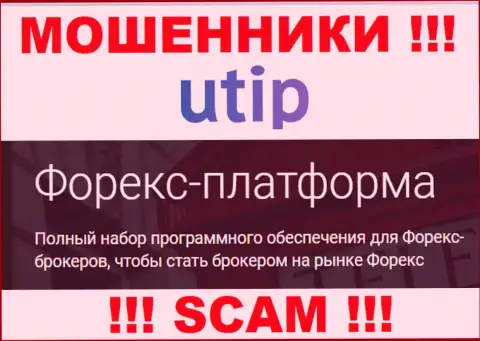 UTIP Ru - это мошенники !!! Вид деятельности которых - Forex