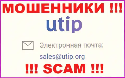 На интернет-портале мошенников UTIP Ru приведен этот е-мейл, на который писать не надо !!!