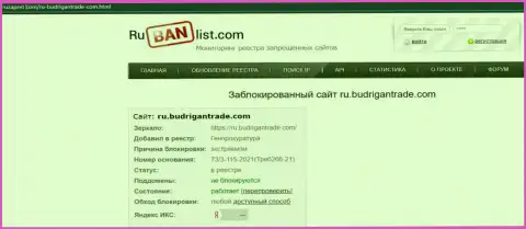 Веб-сайт BudriganTrade Com в Российской Федерации заблокирован Генеральной прокуратурой