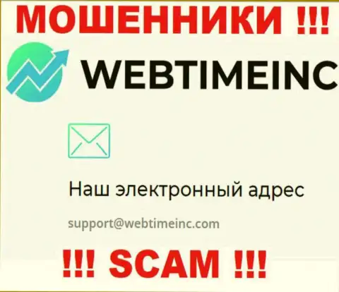 Вы должны помнить, что контактировать с WebTimeInc Com даже через их e-mail довольно-таки опасно - это разводилы