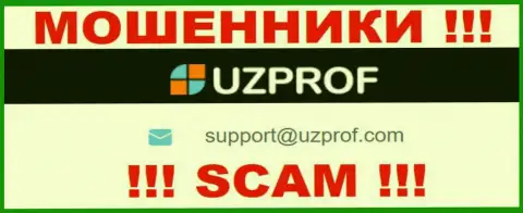 Советуем избегать общений с ворами Uz Prof, в том числе через их адрес электронного ящика