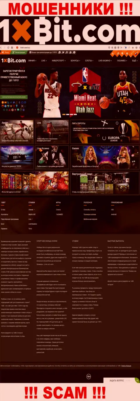 Внешний вид официальной web-страницы жульнической организации 1xBit