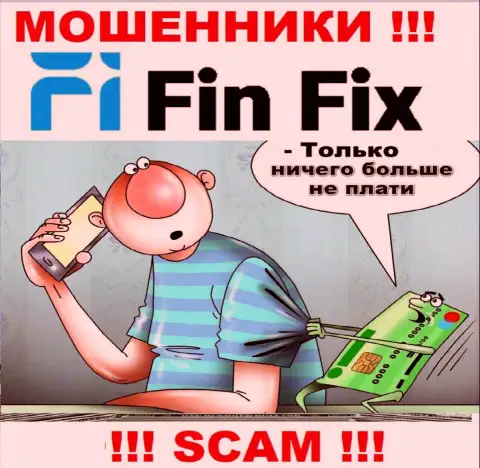 Работая с компанией ФинФикс, Вас однозначно разведут на покрытие комиссионных платежей и обуют - это обманщики