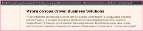 Про ФОРЕКС компанию Crown Business Solutions инфа на web-портале Фидбэк Пеопле Ком