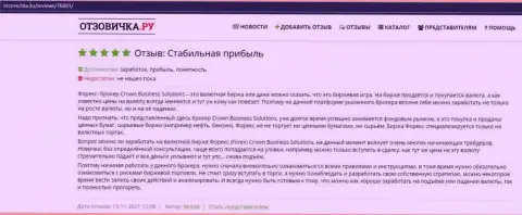 Можно ни о чем не переживая верить ФОРЕКС организации КровнБизнесс Солюшинс и биржевые игроки пишут об этом в отзывах на сайте otzovichka ru