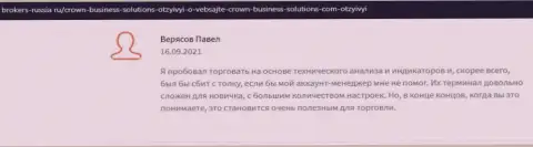 Очень много клиентов высказались в пользу условий совершения торговых сделок FOREX брокерской организации КРАВН БИЗНЕС СОЛЮТИОНС ЛТД на сайте brokers-russia ru