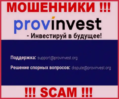 Компания ProvInvest не скрывает свой e-mail и представляет его у себя на веб-ресурсе
