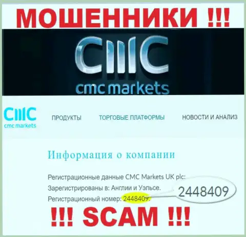 ОБМАНЩИКИ CMC Markets как оказалось имеют регистрационный номер - 2448409