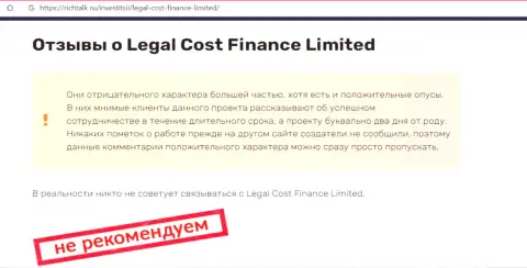 Место Legal Cost Finance в блэк листе организаций-мошенников (обзор противозаконных действий)
