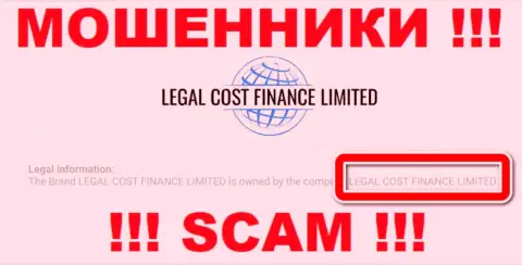 Контора, управляющая ворами ЛегалКостФинанс - это Legal Cost Finance Limited