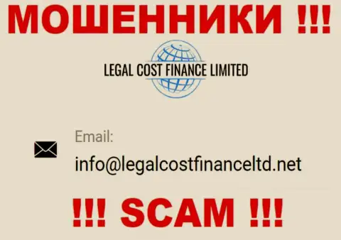 Адрес электронного ящика, который махинаторы Legal Cost Finance Limited представили у себя на официальном сайте