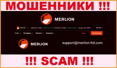 Указанный адрес электронной почты интернет мошенники Merlion-Ltd Com предоставили у себя на официальном портале