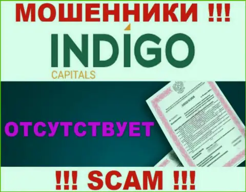 У мошенников Indigo Capitals на сайте не представлен номер лицензии компании !!! Будьте крайне осторожны
