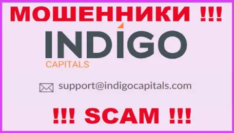 Ни за что не стоит отправлять сообщение на адрес электронной почты internet жуликов Indigo Capitals - одурачат мигом