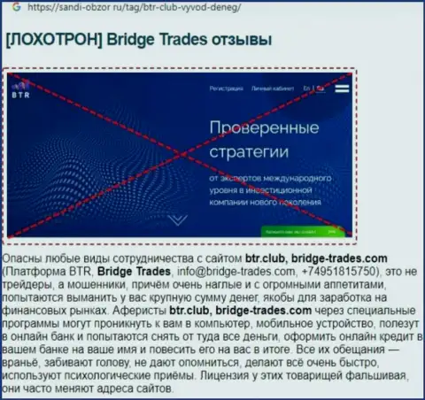 С компанией Bridge Trades нереально заработать ! Вложения сливают  - это ВОРЮГИ !!! (статья с разбором)