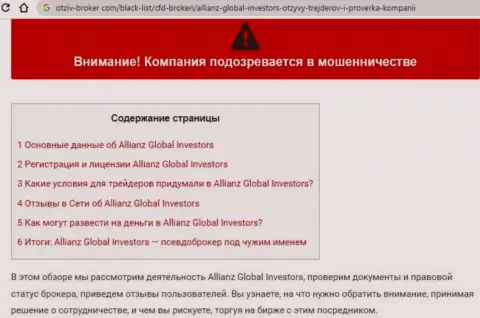 БУДЬТЕ ОЧЕНЬ БДИТЕЛЬНЫ, Вы можете угодить в руки интернет мошенников AllianzGI Ru Com (обзор организации)
