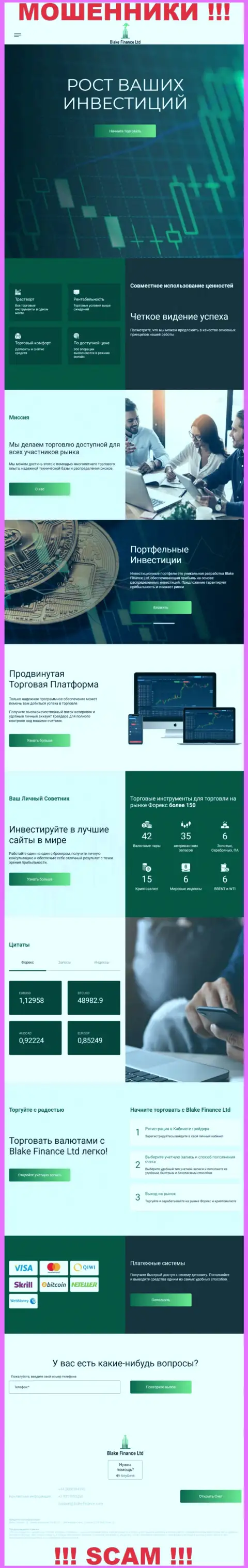 Информационный портал мошенников БлэкФинанс