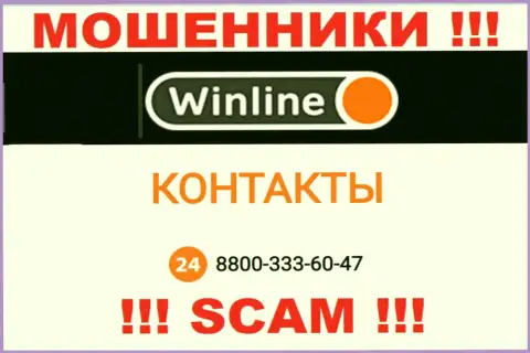 Мошенники из WinLine Ru трезвонят с различных телефонов, БУДЬТЕ БДИТЕЛЬНЫ !!!