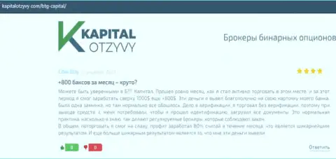 Правдивые высказывания об Форекс брокере BTG-Capital Com на веб-сайте kapitalotzyvy com