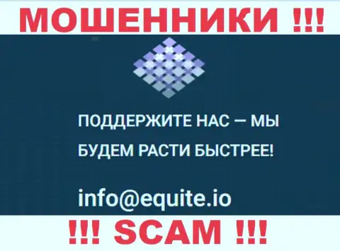 E-mail интернет-разводил Equite Io