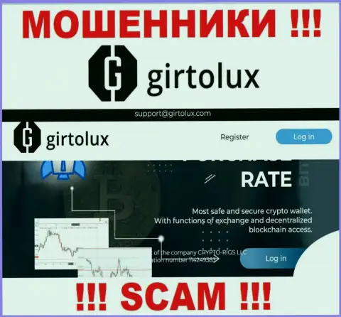 Не хотите быть пострадавшими от незаконных комбинаций мошенников - не нужно заходить на сайт компании Girtolux - Girtolux Com