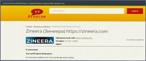 Обзор о брокерской компании Zineera на сайте Ревокон Ру