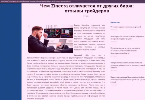 Материал об компании Зинейра на сайте Volpromex Ru