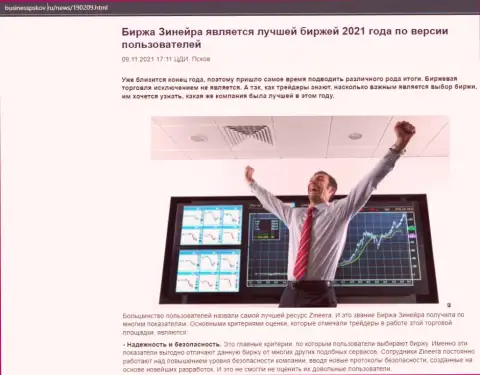 Обзор о организации Zineera на информационном сервисе businesspskov ru