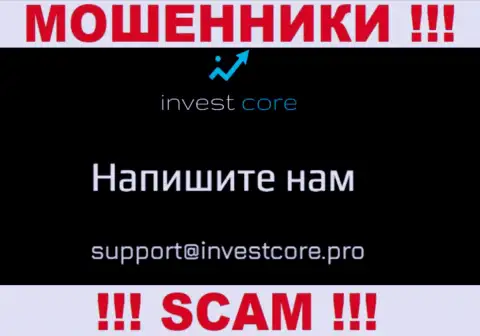 Не советуем контактировать через электронный адрес с InvestCore Pro это МОШЕННИКИ !!!