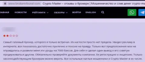 Автор отзыва пишет о том, что Crypto Master это ВОРЫ !!! Сотрудничать с которыми не надо